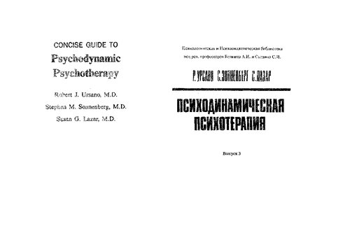 Психодинамическая психотерапия