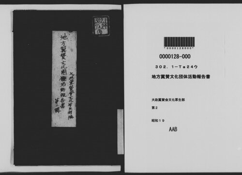 地方翼賛文化団体活動報告書. 第2