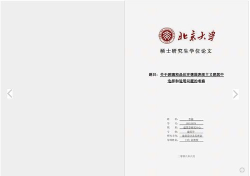 关于玻璃和晶体在德国表现主义建筑中选择与运用问题的考察