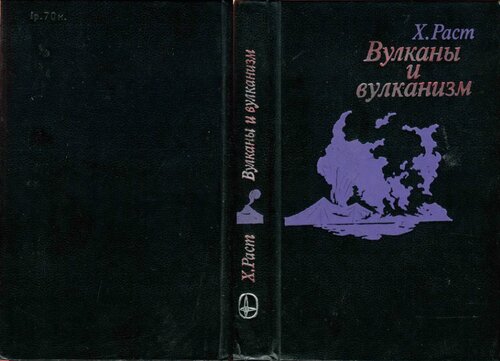 Вулканы и вулканизм