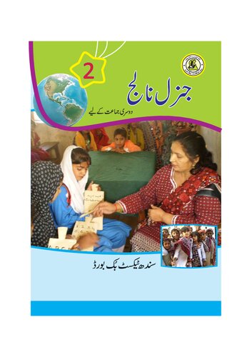 General Knowledge (Class 2)