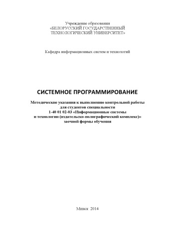 Системное программирование