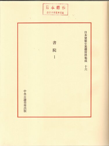 書院 Ι
