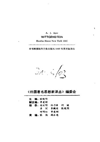 维特根斯坦  7500405103
