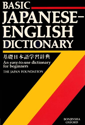 Basic Japanese-English Dictionary
