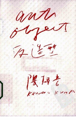 反造型: 与自然连接的建筑