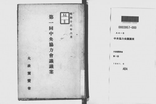 中央協力会議議案. 第1回