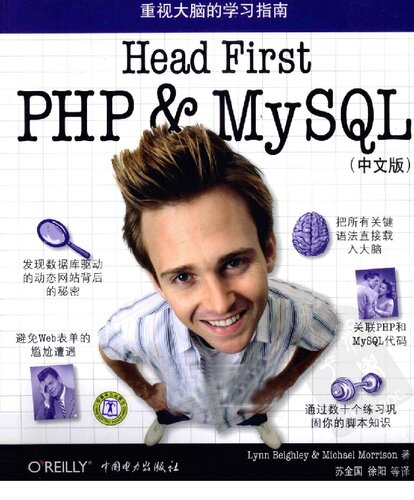 Head First PHP & MySQL（中文版）