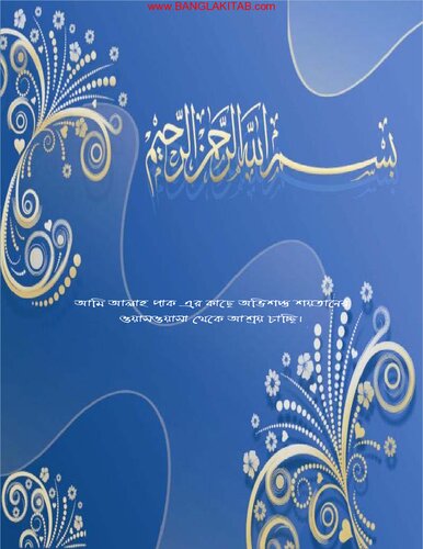 Al-Quran-Er-Arobi-Shikhi