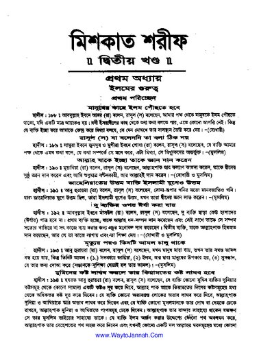 Mishkat Sharif Bangla 2nd Part