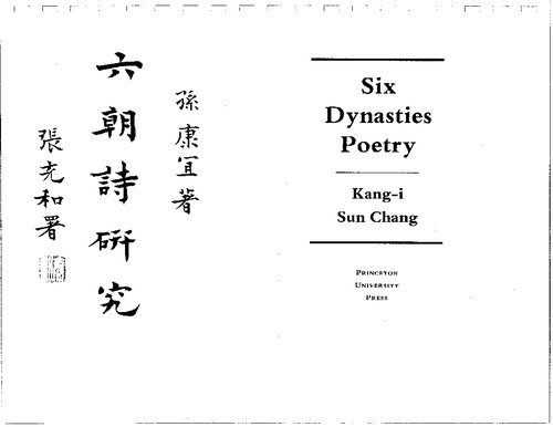 Six Dynasties Poetry