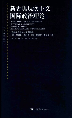 新古典现实主义国际政治理论