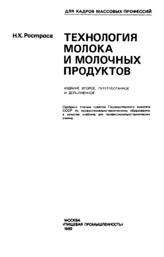Технология молока и молочных продуктов