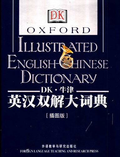 DK Oxford Illustrated English-Chinese Dictionary