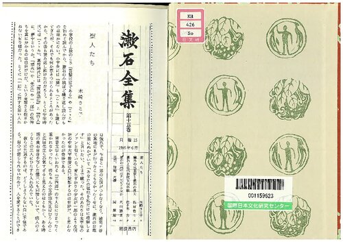 漱石全集〈第15巻〉文学評論 Soseki Collection