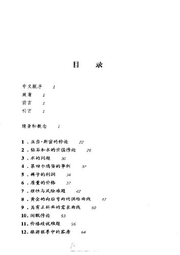 经济学的困惑与悖论