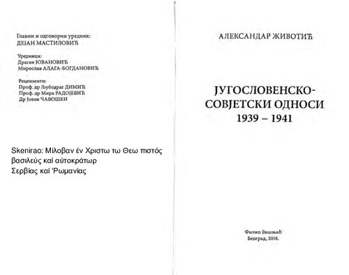 Jugoslovensko-sovjetski odnosi 1939-1941