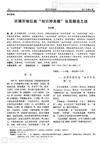 所谓苏格拉底知识即美德