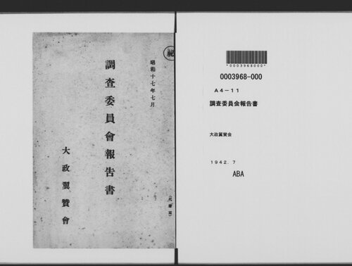 調査委員会報告書