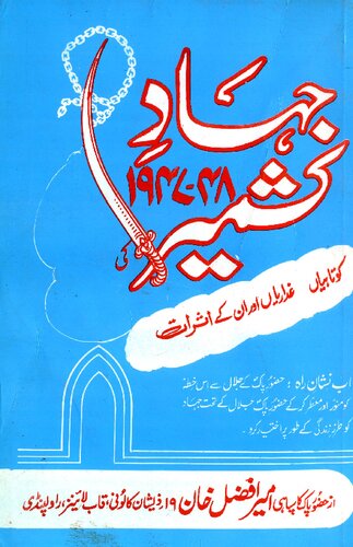 جہادِ کشمیر ۱۹۴۷-۴۸ / Jihad'e Kashmir 1947-48
