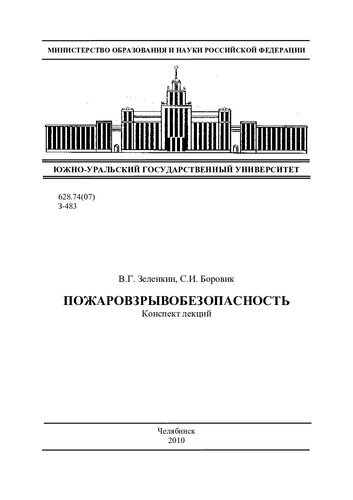 Пожаровзрывоопасность