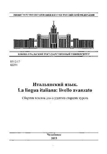 Итальянский язык. La lingua italiana