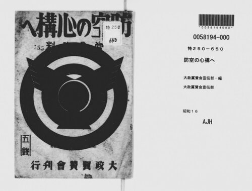 防空の心構へ : 常会資料