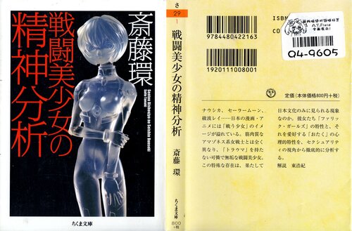 戦闘美少女の精神分析