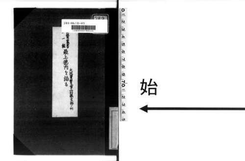 最上徳内を語る