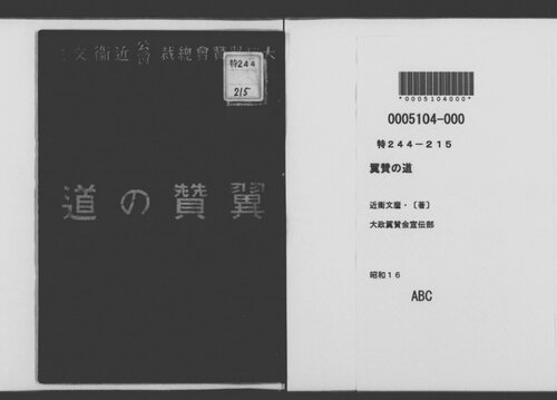 翼賛の道 : 常会に語る