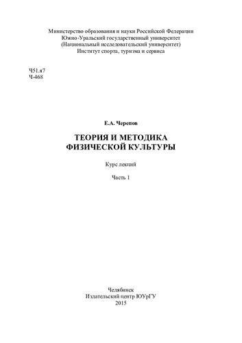 Теория и методика физической культуры