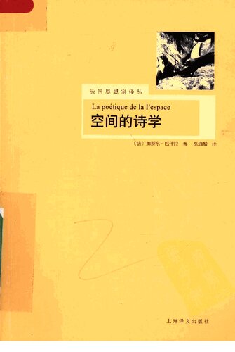 空间的诗学