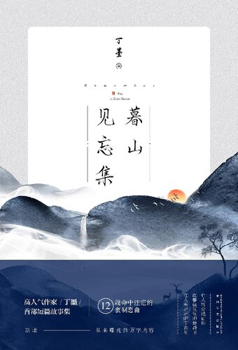 麦田月光（著名作家韩少功、汤素兰等人联袂推荐）