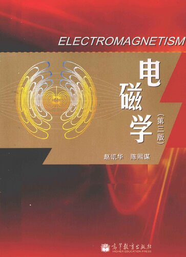电磁学: 电磁学