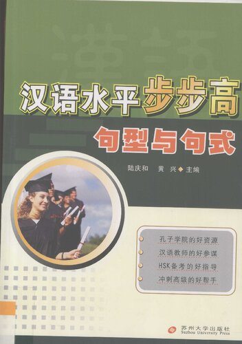 汉语水平步步高, 句型与句式