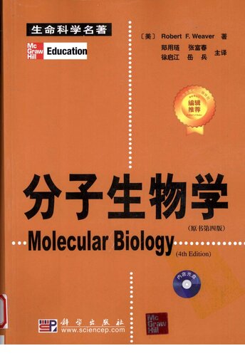 分子生物学