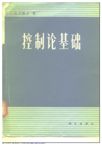 控制论基础