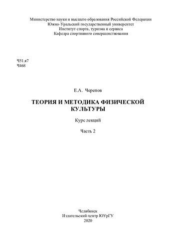 Теория и методика физической культуры [Текст