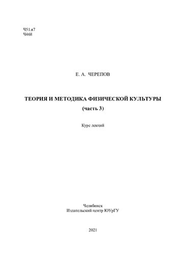 Теория и методика физической культуры