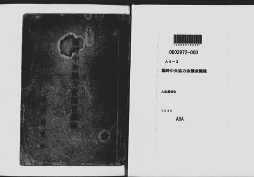 臨時中央協力会議会議録