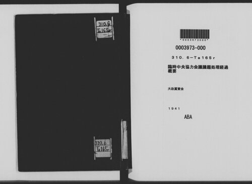 臨時中央協力会議議題処理経過概要