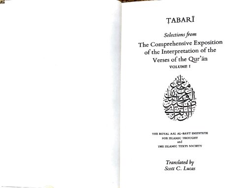 Selections from the Comprehensive Exposition of the Interpretation of the Verses of the Qur'an: Volume I