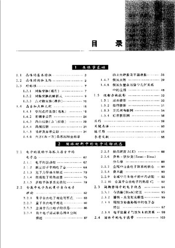 材料科学基础