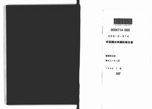 帝国議会衆議院報告書. 第80～81回