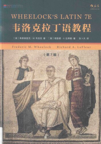 韦洛克拉丁语教程