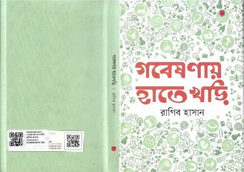 Gobeshonay Hate Khari (Introduction to Research Methods)