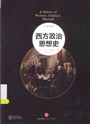 西方政治思想史