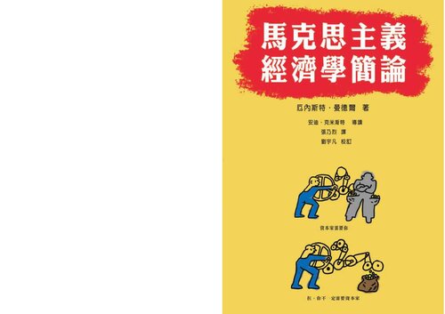 马克思主义经济学简论