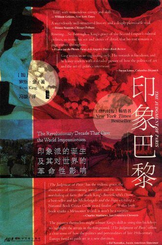 印象巴黎: 印象派的诞生及其对世界的革命性影响