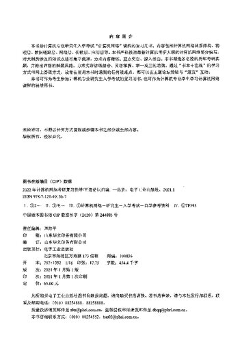 2022年计算机网络考研复习指导